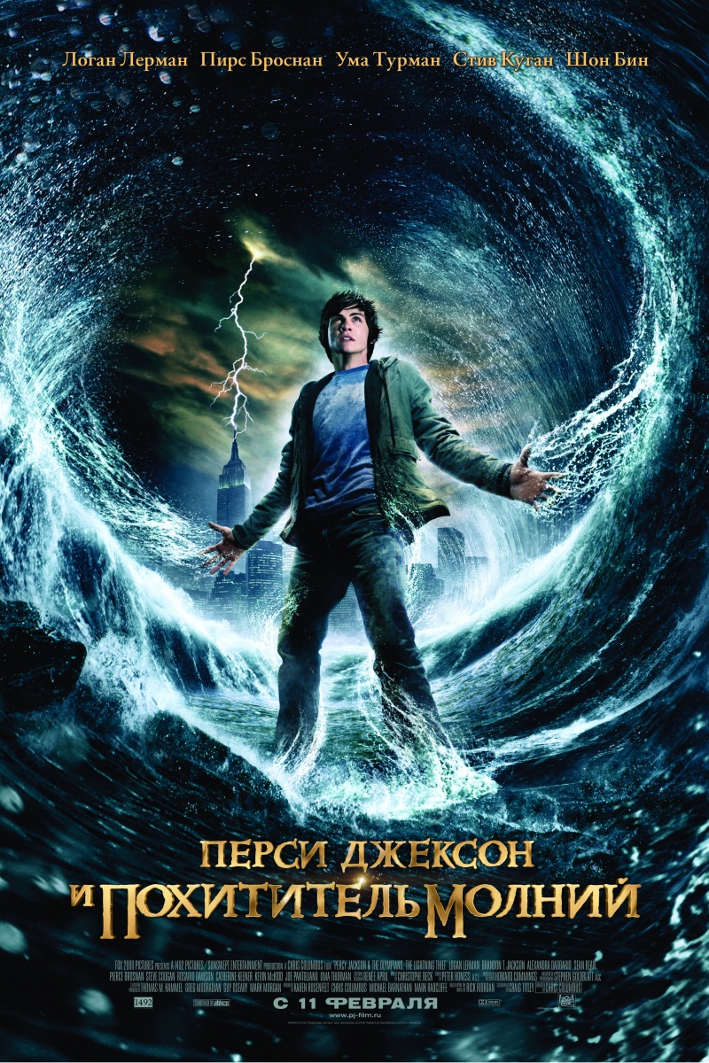Перси Джексон и похититель молний / Percy Jackson & the Olympians: The Lightning Thief (2010) HDRip