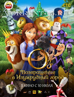 Оз: Возвращение в Изумрудный Город / Legends of Oz: Dorothy's Return (2013) HDTVRip | Звук с TS