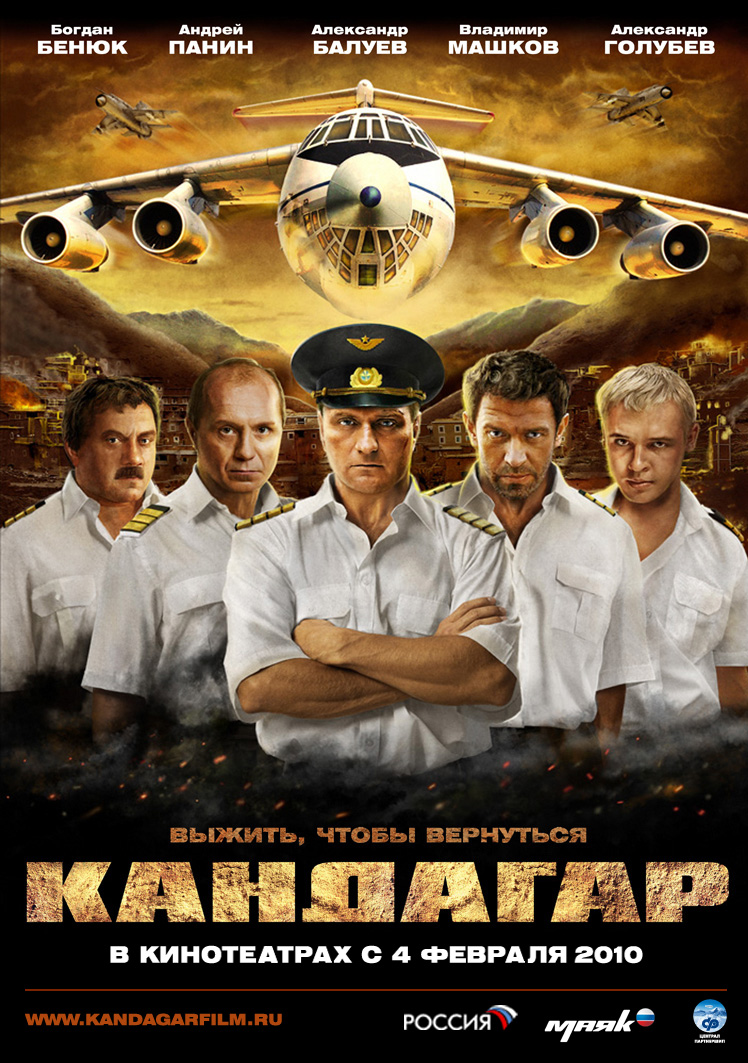 Кандагар (2010) BDRip