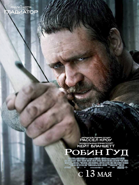 Робин Гуд - Robin Hood (2010)