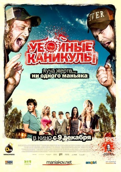 Убойные каникулы / Tucker & Dale vs Evil (2011) DVDRip