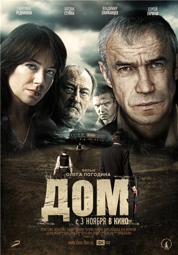 Дом (2011) DVDRip