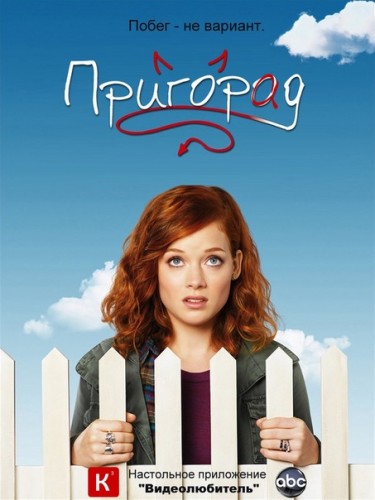 ПригорАд / Suburgatory [01x01-08] (2011) HDTVRip