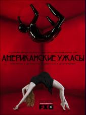 Американские ужасы / American Horror Story (1 сезон) (2011) WEB-DLRip - Кубик В Кубе