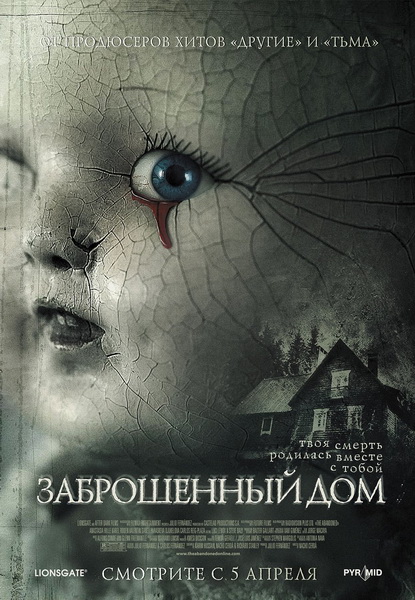 Заброшенный дом / The Abandoned (2006) DVD5