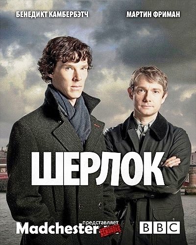 Шерлок / Sherlock [01х01-03] (2010) HDRip