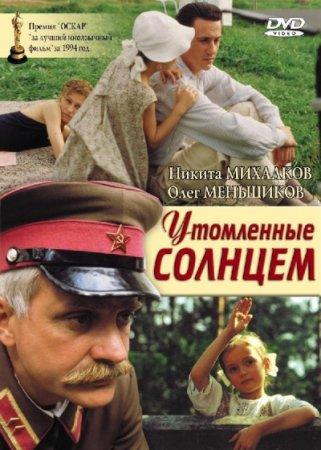 Утомленные солнцем (1994) DVDRip