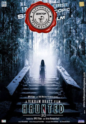 Дом призраков / Haunted / Vikram Bhatt (2011) BDRip