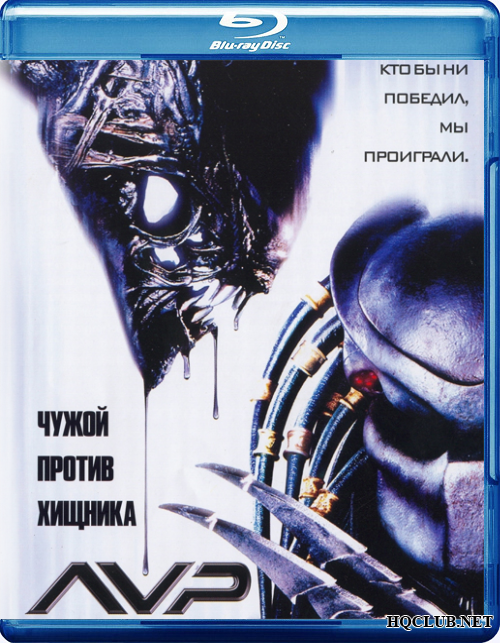 Чужой против Хищника / Alien vs. Predator (2004) BDRip 1080p | Расширенная версия / Unrated version
