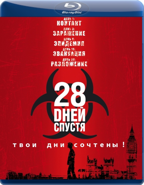 28 дней спустя / 28 Days Later (2002) BD