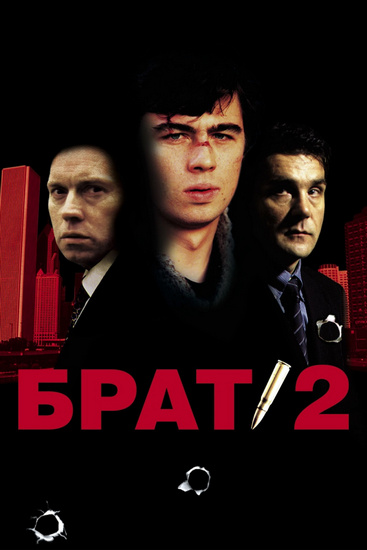 Брат 2 (2000) DVDRip