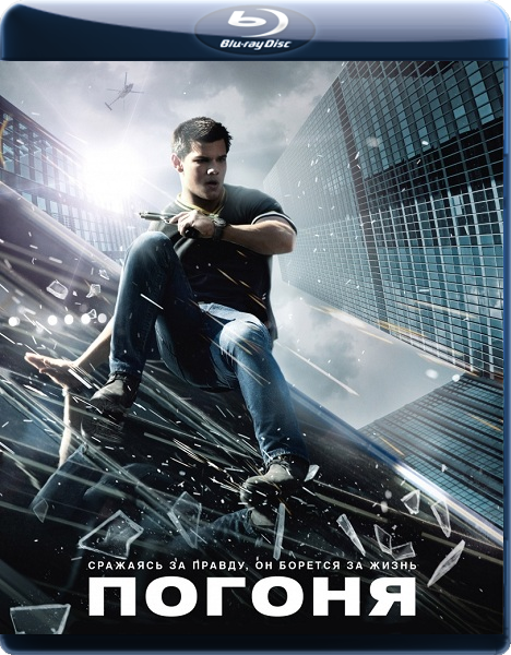 Погоня / Abduction (2011) Blu-Ray