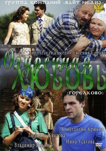 Огуречная любовь (01-04) (2012) SATRip