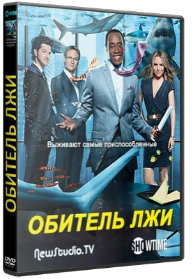 Обитель лжи / House of Lies (1 сезон 1-12 серии) (2012) HDTVRip