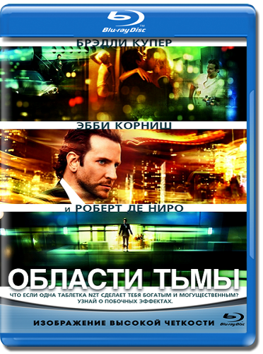 Области тьмы / Limitless (2011) DVDRip