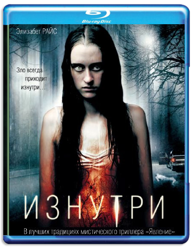 Изнутри / From Within (2008) HDRip