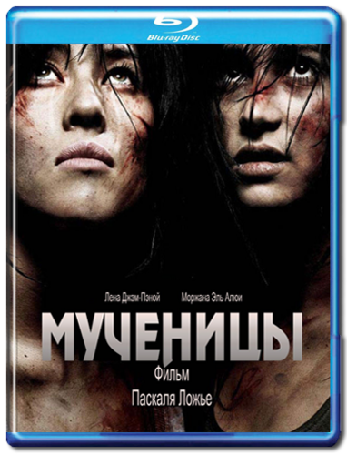 Мученицы / Martyrs (2008) HDRip