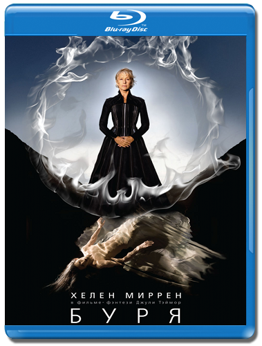 Буря / The Tempest (2010) HDRip [НТВ+]