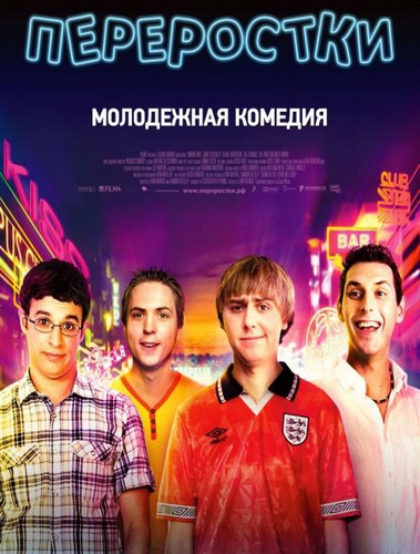 Переростки / The Inbetweeners (2011) HDRip | Лицензия