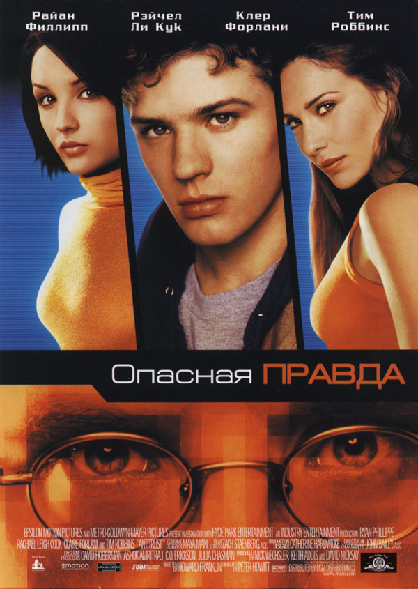 Хакеры 3: Опасная правда / Hackers 3: Antitrust (2001) DVDRip