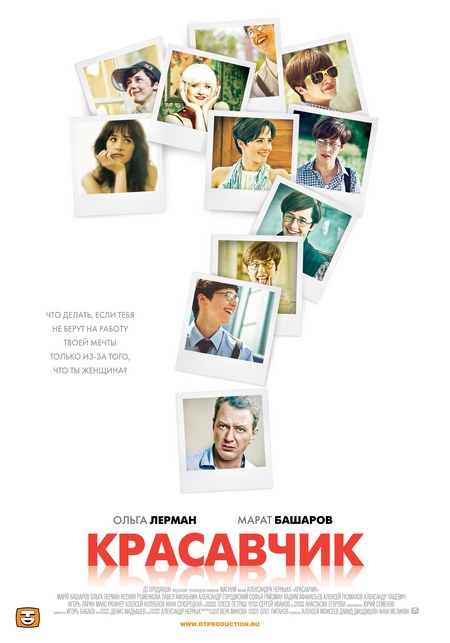 Красавчик [01-04 из 04] (2011) DVDRip