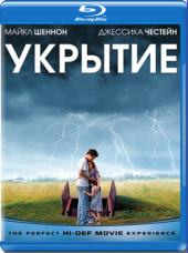 Укрытие / Take Shelter (2011) HDRip