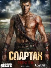 Спартак: Месть / Spartacus: Vengeance (2 сезон) (2012) HDTVRip | LostFilm