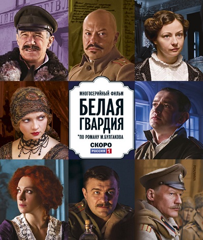 Белая гвардия (01-08 из 08) (2012) SATRip от RiperAM