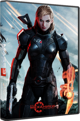 Mass Effect 3 (2012) | RePack от R.G. Механики