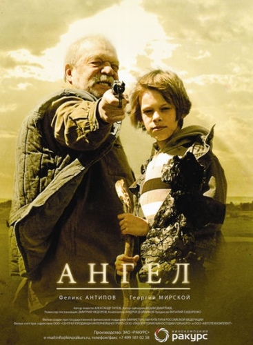 Ангел (2011) DVDRip | Лицензия