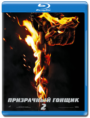 Призрачный гонщик 2 / Ghost Rider: Spirit of Vengeance (2012) HDRip