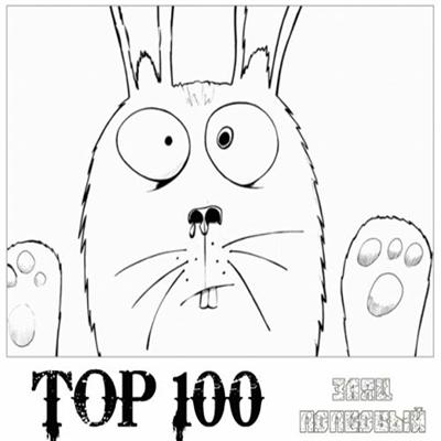 Top 100 Зайцев.нет (29.03.2012) MP3