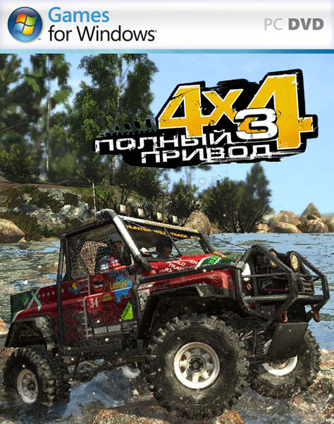 Полный привод 3: Последний поход (2011) PC | Repack