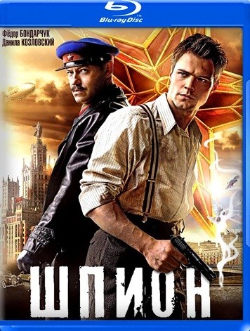 Шпион (2012) HDRip | Лицензия