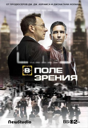 В поле зрения / Person of Interest (1 сезон) (2011) HDTVRip