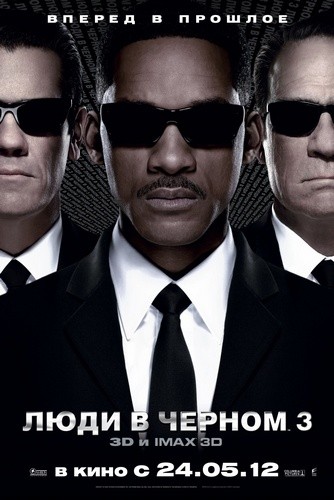 Люди в черном 3 / Men in Black III (2012) DVDRip | Лицензия