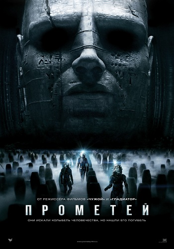 Прометей / Prometheus (2012) DVDRip