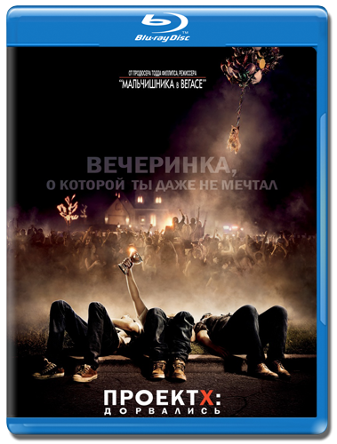 Проект X: Дорвались / Project X (2012) BD-Remux 1080p | Лицензия