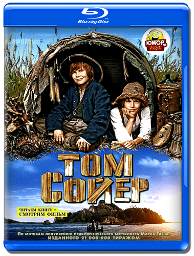 Том Сойер / Tom Sawyer (2011) HDRip | Лицензия