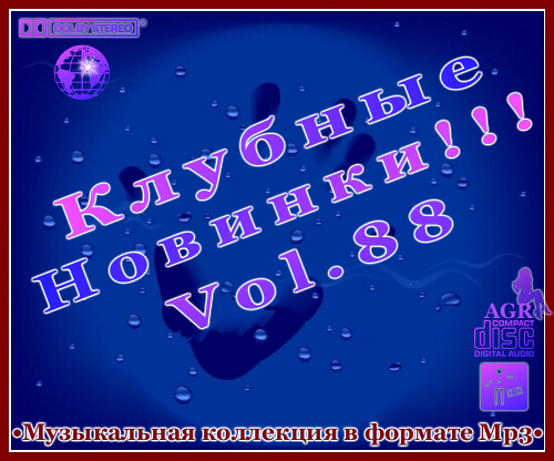 VA - Клубные Новинки Vol.88 (2012) MP3