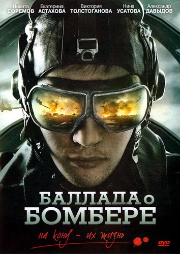 Баллада о Бомбере (8 серий из 8) (2011) DVDRip