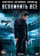 Вспомнить всё / Total Recall (2012) DVDRip