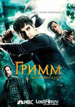 Гримм / Grimm (2 сезон) (2012) WEB-DLRip | LostFilm