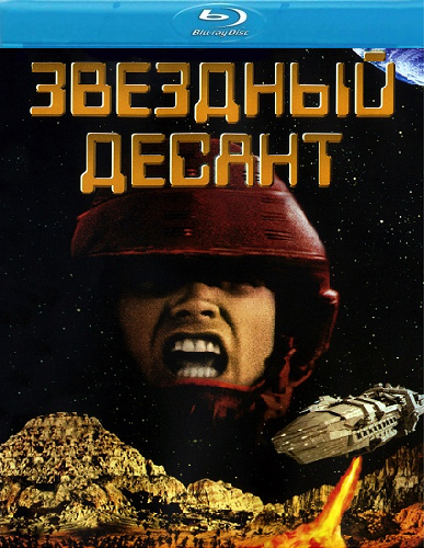 Звездный десант / Starship Troopers (1997) BDRip