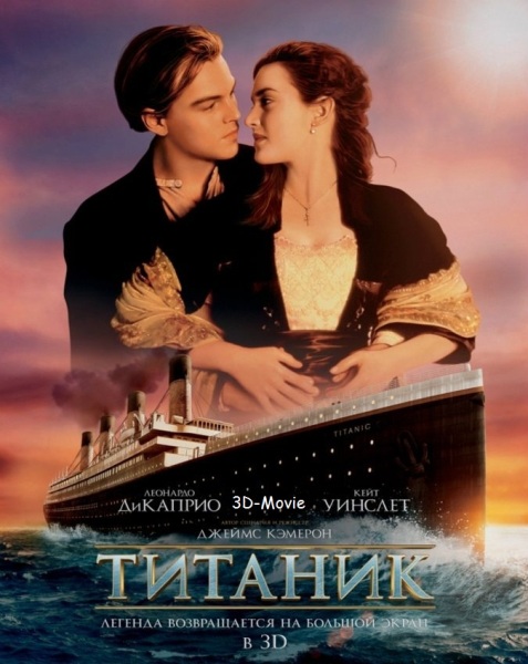 Титаник / Titanic (1997) HDTVRip | Анаглиф