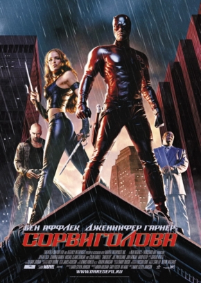 Сорвиголова / Daredevil (2003) HDRip