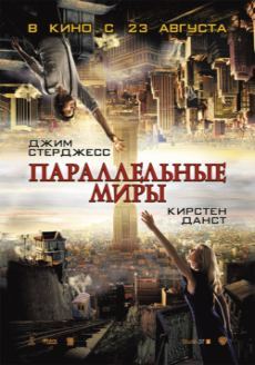 Параллельные миры / Upside Down (2012) DVDRip | Лицензия