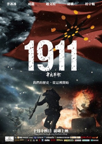 Падение последней империи / 1911 / Xinhai geming (2011) DVDRip | Лицензия