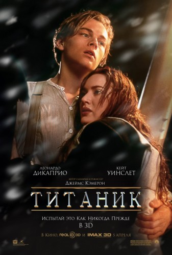 Титаник / Titanic (1997) HDRip | Лицензия