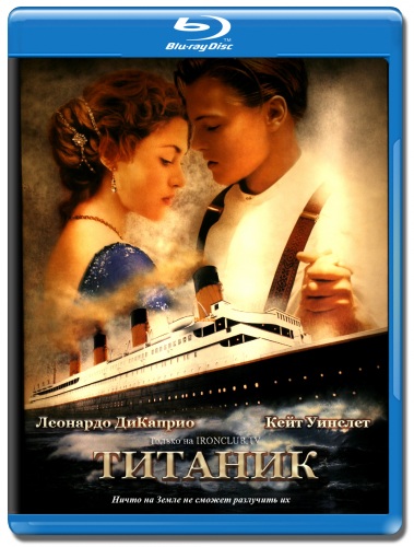 Титаник / Titanic (1997) Blu-Ray Remux